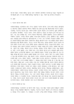(사회복지개론 공통) 사회복지개론을 수강하면서, 사회복지나 사회현상을 바라보는 시각의 전환이 있을 것이다 예를 들어, 한국사람들은 보통 ‘가난은 나라도 구하지 못한다’고 생각한다 그러나 보편적 사회복지는 ‘빈곤은 국가의 책임’이라는 입장을 갖는다 이처럼 사회복지개론을 수강하면서 자신이 가지고 있었던 상식의 변화가 있다면 그것에 대해 서술하시오-2