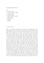 APEC(아태경제협력체) 합의의 내용-1