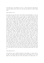 고대, 중세, 근대 그리고 현대의 영유아관과 교육사 상징을 기술하고, 시대별로 비교분석하세요-3