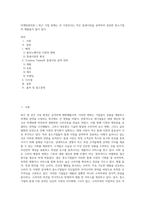 마케팅관리론 ) 최근 기업 중에는 큰 시장보다는 작은 틈새시장을 공략하여 성공한 중소기업의 제품들이 많이 있다-1