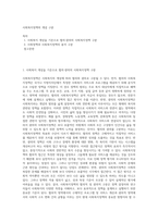 사회복지정책의 개념 구분-1