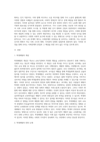 (사회문제론 A형) 사회문제의 상대성에 대한 교재 1장의 내용을 참조하면서 현재 우리 사회에서 과거에는 사회문제로 인식되지 않다가 새롭게 사회문제로 부각된 것의 사례를 찾아보고 어떤 배경에서 어떤 과정을 거쳐 사회문제로 부각되었는지 분석해 보시오-2