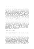 (사회문제론 A형) 사회문제의 상대성에 대한 교재 1장의 내용을 참조하면서 현재 우리 사회에서 과거에는 사회문제로 인식되지 않다가 새롭게 사회문제로 부각된 것의 사례를 찾아보고 어떤 배경에서 어떤 과정을 거쳐 사회문제로 부각되었는지 분석해 보시오-5