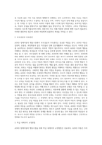 ADHD 장애아동의 행동수정 필요성과 개선방안에 대해 기술하시오 (1)-2