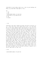 사회복지정책의 가치 갈등이 발생하는 예를 하나 들고, 그러한 가치 갈등이 발생하였을 시에 해결할 수 있는 방안에 대해서 과제를 제출하시오  서론 (1)-1