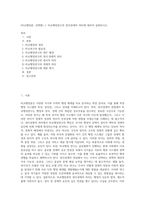 (비교행정론, 선택형) 1 비교행정연구의 정치경제적 의미에 대하여 설명하시오-1