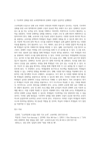 고교학점제 구현을위한 수업평가와 질 관리에 대한 연구-2