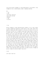 7주차 2교시의 한국인의 가족생활주기 중, 학생 본인에게 해당되는 주기를 선택하여 1 해당 가족생활주기의 특징 2 빈번하게 발생되는 문제점 3 해결방안을 설명하세요-1