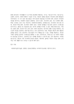 7주차 2교시의 한국인의 가족생활주기 중, 학생 본인에게 해당되는 주기를 선택하여 1 해당 가족생활주기의 특징 2 빈번하게 발생되는 문제점 3 해결방안을 설명하세요-4