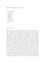 마케팅 환경 이해) 마케팅환경의 거시적, 미시적 환경-1