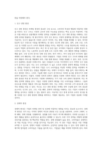 마케팅 환경 이해) 마케팅환경의 거시적, 미시적 환경-3