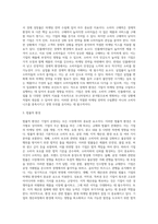 마케팅 환경 이해) 마케팅환경의 거시적, 미시적 환경-4