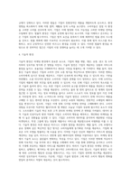 마케팅 환경 이해) 마케팅환경의 거시적, 미시적 환경-5