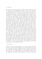 마케팅 환경 이해) 마케팅환경의 거시적, 미시적 환경-6