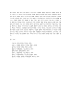 마케팅 환경 이해) 마케팅환경의 거시적, 미시적 환경-8
