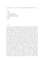고교 평준화가 가지는 교육 기대 효과는 무엇이며, 해결해야 할 과제는 무엇인지 논하시오-1