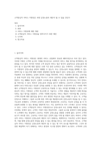 고객중심적 서비스 지향성은 과연 감정노동의 대안이 될 수 있을 것인가-1