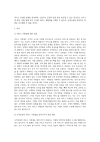 고객중심적 서비스 지향성은 과연 감정노동의 대안이 될 수 있을 것인가-2