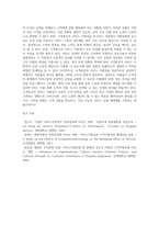 고객중심적 서비스 지향성은 과연 감정노동의 대안이 될 수 있을 것인가-4
