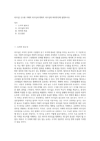 리더십] 신조류 거래적 리더십과 변화적 리더십의 하위변인에 설명하시오-1
