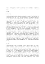 고객관계관리(CRM)의 정의와 국내 기업의 활용 사례를 설명하시오-2