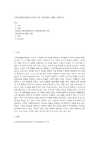 고객관계관리(CRM)의 정의와 국내 기업의 활용 사례를 설명하시오 (2)-1