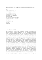 (벤처 기업의 조직 구조 설계) 한우물, 다각화 경영의 조직구조 및 벤처 지주회사의 사례-1