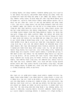 (벤처 기업의 조직 구조 설계) 한우물, 다각화 경영의 조직구조 및 벤처 지주회사의 사례-9