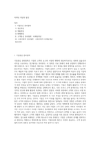 마케팅 개념의 발전-1