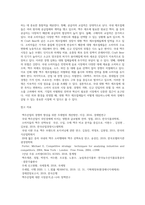 5 forces model - 당신이 투자를 고려하고 있는 산업은 국내 대형 맥주 제조업(OB맥주, 하이트-진로, 롯데칠성)이다-5
