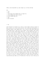 마케팅 ) 온라인 창업시장에서 신규 창업 기업들이 신규 고객 확보 전략 방법-1