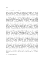 마케팅 ) 온라인 창업시장에서 신규 창업 기업들이 신규 고객 확보 전략 방법-3