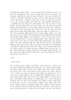 마케팅 ) 어떤 한 기업의 마케팅 실제 사례를 소비자 행동 관점에서 분석-3