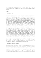 4차산업혁명에 따른 기업 전략의 변화와 그 사례를 제시하시오-2