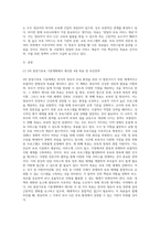(방송대) 영유아보육학 - 3차 중장기보육 기본계획에서 제시하는 4대 목표와 추진전략을 살펴보고, 이 네 가지 목표 중 현재 우리나라에서 가장 중요하다고 생각하는 목표-3