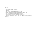 (방송대) 영유아보육학 - 3차 중장기보육 기본계획에서 제시하는 4대 목표와 추진전략을 살펴보고, 이 네 가지 목표 중 현재 우리나라에서 가장 중요하다고 생각하는 목표-11