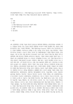 4차산업혁명과비즈니스 ) 계속기업(Going-Concern)의 의미에 어울린다는 기업을 조사하고, 조사한 기업의 사례를 가지고 배운 이론(교안)과 내용으로 설명하시오-1