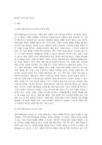 4차산업혁명과비즈니스 ) 계속기업(Going-Concern)의 의미에 어울린다는 기업을 조사하고, 조사한 기업의 사례를 가지고 배운 이론(교안)과 내용으로 설명하시오-2
