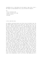 4차산업혁명과 비즈니스 ) 현재 빅데이터 비즈니스에 어울린다는 기업을 조사하고 조사한 기업의 사례를 가지고 배운 내용(빅데이터 비즈니스 효용 10가지)에 비추어 설명합니다-1