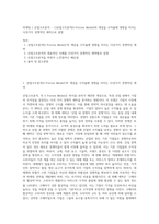 마케팅 ) 산업구조분석 - 1)산업구조분석(5-Forces Model)의 개념을 수익율에 영향을 미치는 다섯가지 경쟁적인 세력으로 설명-1