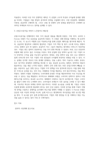마케팅 ) 산업구조분석 - 1)산업구조분석(5-Forces Model)의 개념을 수익율에 영향을 미치는 다섯가지 경쟁적인 세력으로 설명-3
