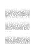 4차산업혁명과 디지털경영) 제4차산업혁명의 핵심원천기술과 비즈니스 모델  블록체인기술-3