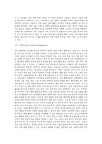 4차산업혁명 ) 4차 산업혁명시대의 대표적인 기술과 활용분야에 대해 소개하시오-3