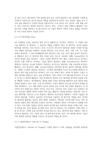 4차산업혁명 ) 4차 산업혁명시대의 대표적인 기술과 활용분야에 대해 소개하시오-4