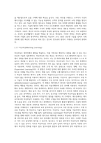 4차산업혁명 ) 4차 산업혁명시대의 대표적인 기술과 활용분야에 대해 소개하시오-8