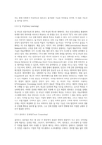 4차산업혁명 ) 4차 산업혁명시대의 대표적인 기술과 활용분야에 대해 소개하시오-9