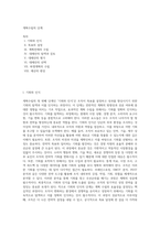 계획수립의 단계-1