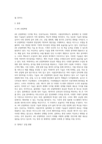 4차 산업혁명과 핀테크(Fintech)혁신의 최근 발전현황을 조사해서 정리 금융제도의이해-2