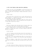 역사의현장을찾아서12학년공통 고구려가 산성을 축조한 이유 조선통신사 사절단의 구성 이규보 삶  이순신두차례 백의종군 최부가 기록한 표해록설명해주세요00-6
