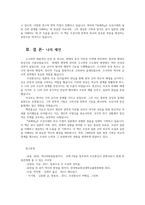 역사의현장을찾아서12학년공통 고구려가 산성을 축조한 이유 조선통신사 사절단의 구성 이규보 삶  이순신두차례 백의종군 최부가 기록한 표해록설명해주세요00-7